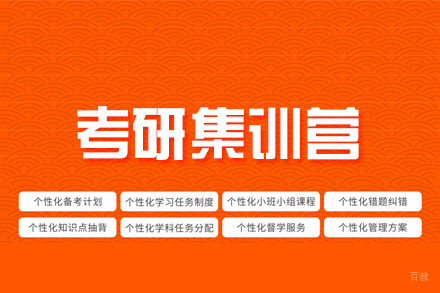 西安考研集训营