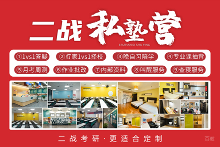 西安考研二战培训班