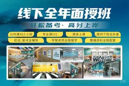 西安考研全年培训班