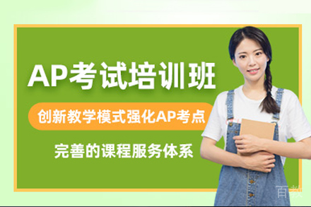 长沙AP课程辅导班