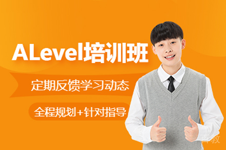 长沙alevel课程辅导