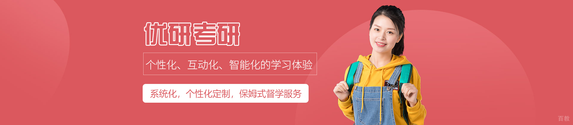 西安优研考研