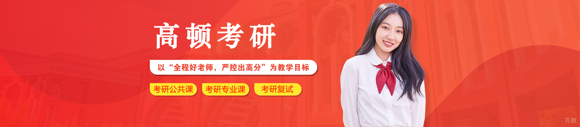 南京高顿考研