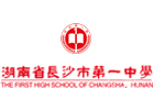 长沙市一中国际高中