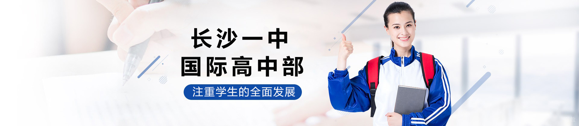 长沙市一中国际高中