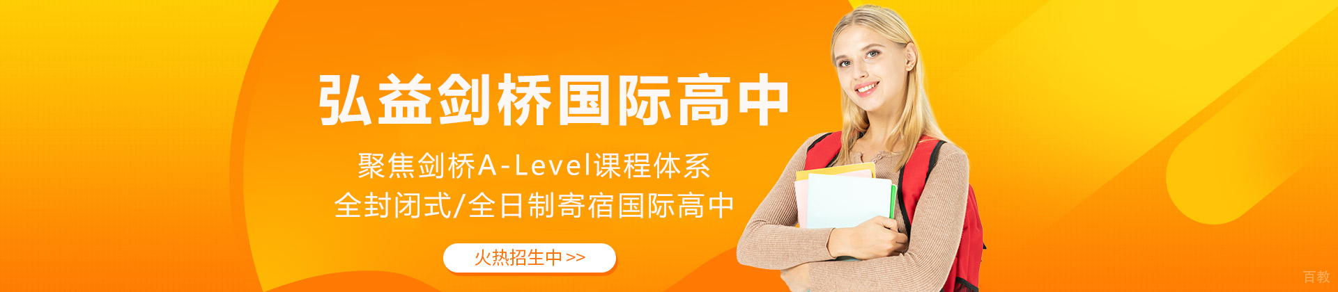 长沙弘益剑桥国际高中