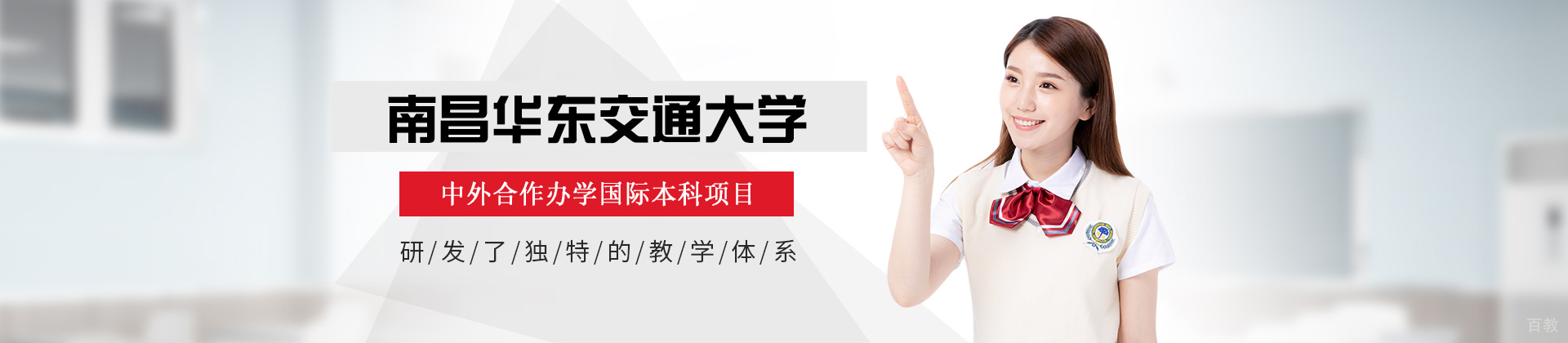 南昌华东交通大学国际本科