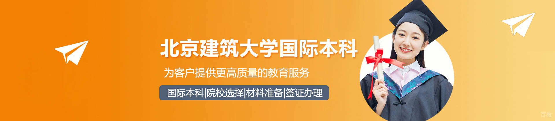 北京建筑大学国际本科项目