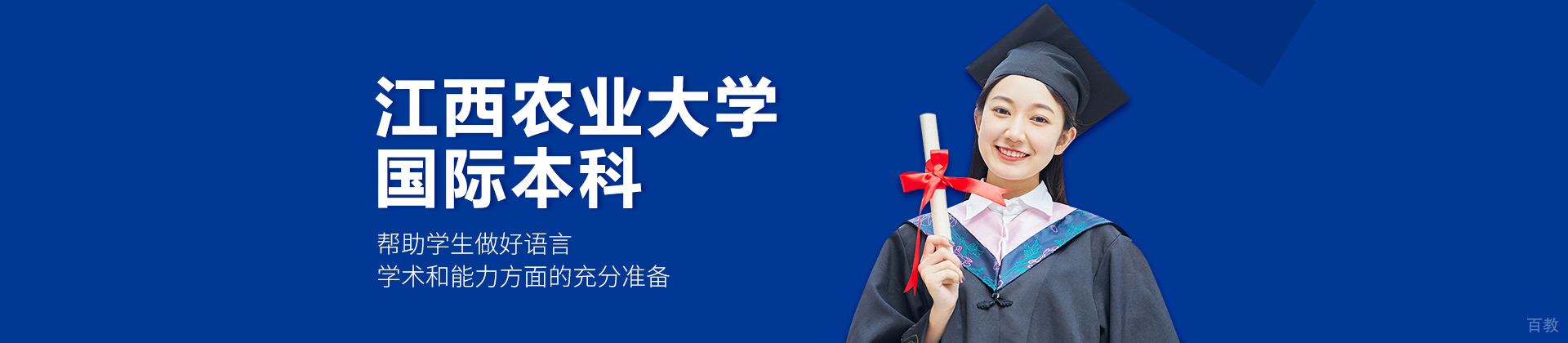江西农业大学国际本科