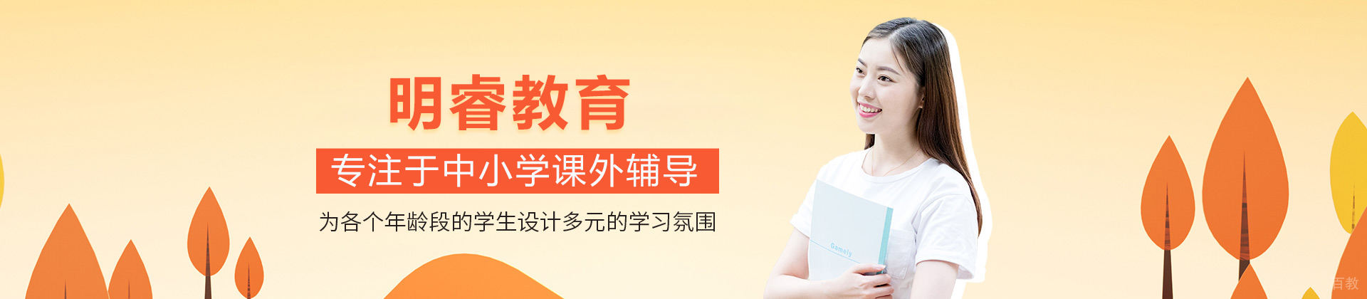 北京明睿教育