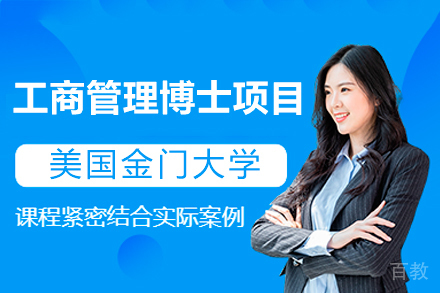 美国金门大学工商管理博士项目