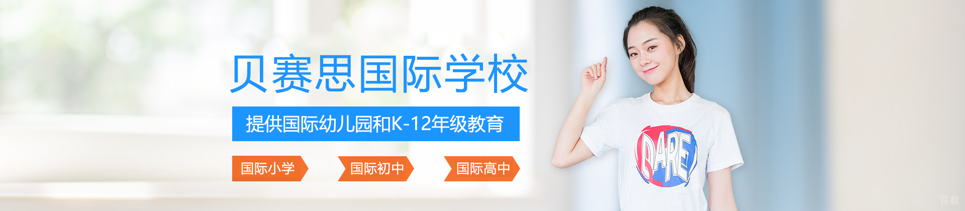 深圳贝赛思国际学校招生