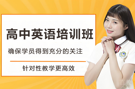 苏州高中英语培训班