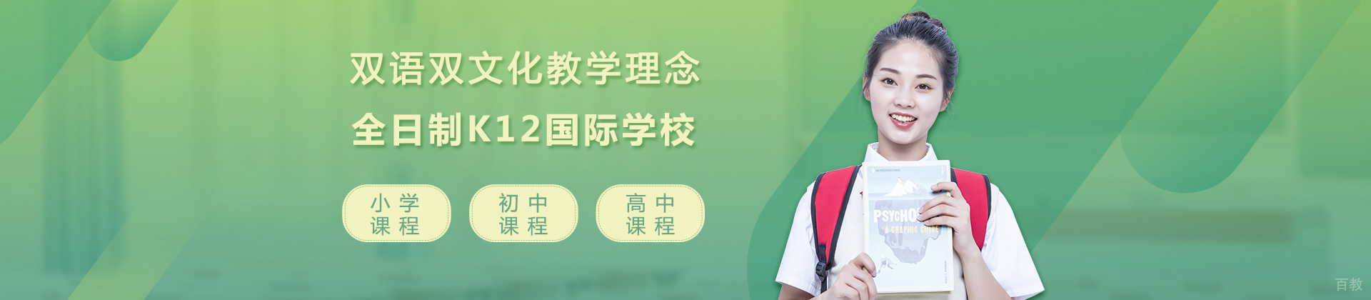 北京市私立汇佳学校