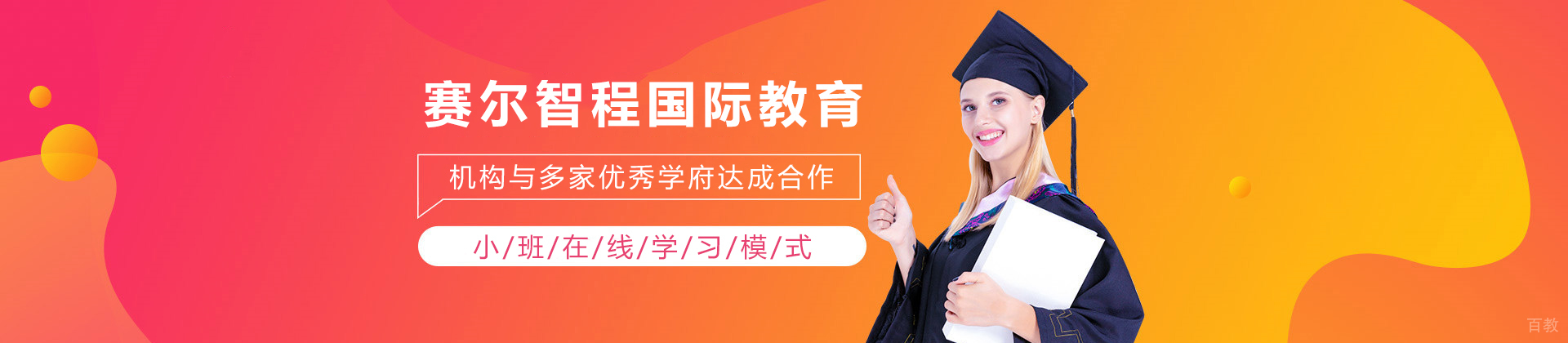 贵阳赛尔智程国际教育