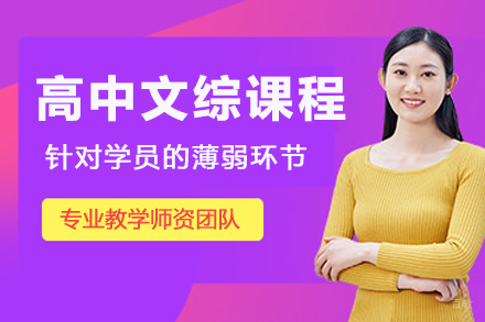 苏州高中文综课程