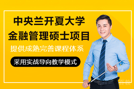 中央兰开夏大学金融管理硕士项目