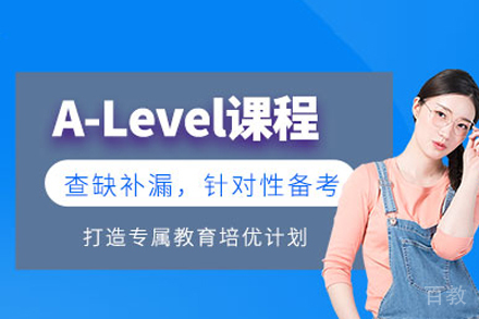 长沙a-level培训课程