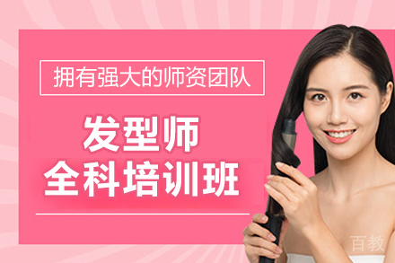 长春发型师全科培训班
