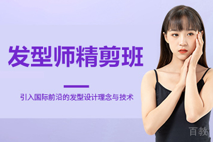 长春发型师精剪培训班