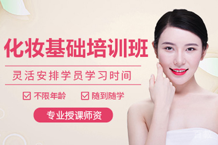 长春化妆基础培训班