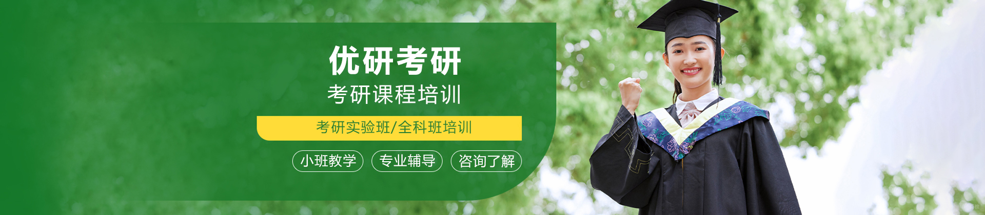 太原优研考研