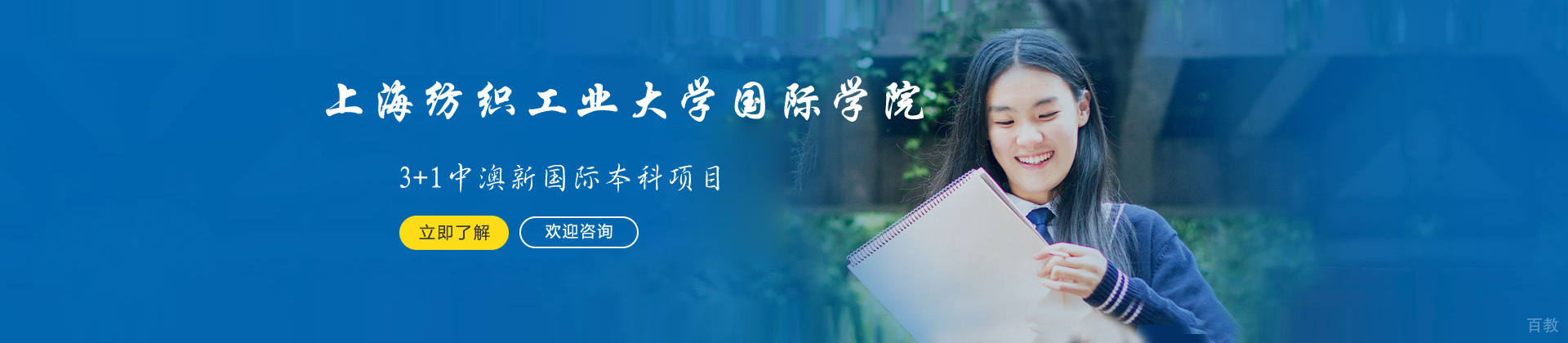 上海纺织工业大学国际学院国际本科