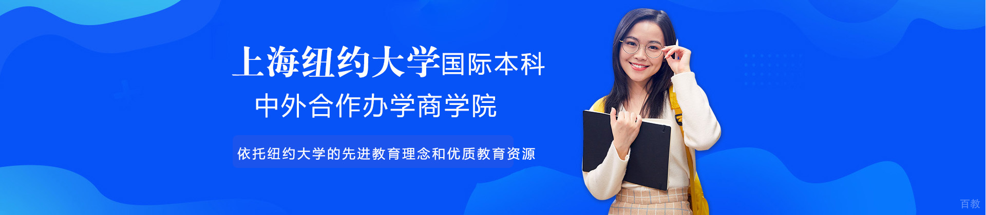 上海纽约大学国际本科