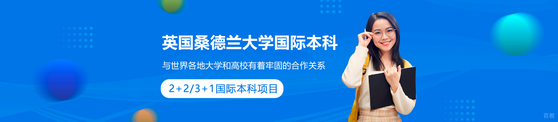 英国桑德兰大学国际本科