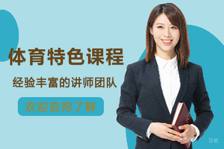 杭州诺美国际学校体育特色课程