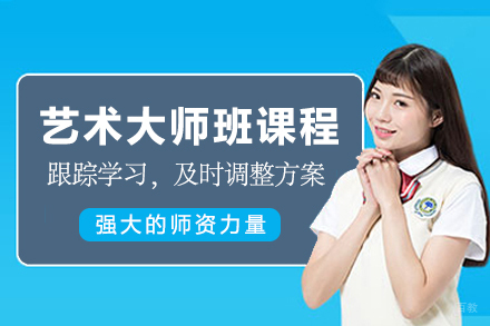 杭州诺美国际学校艺术大师班课程