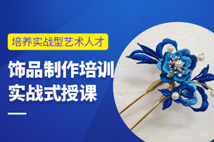 长春手工饰品制作班