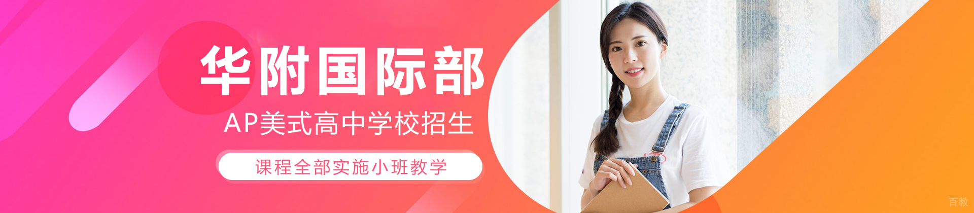 广州华附国际部