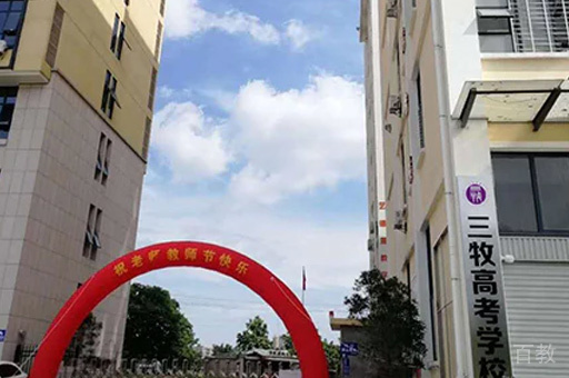 学校环境