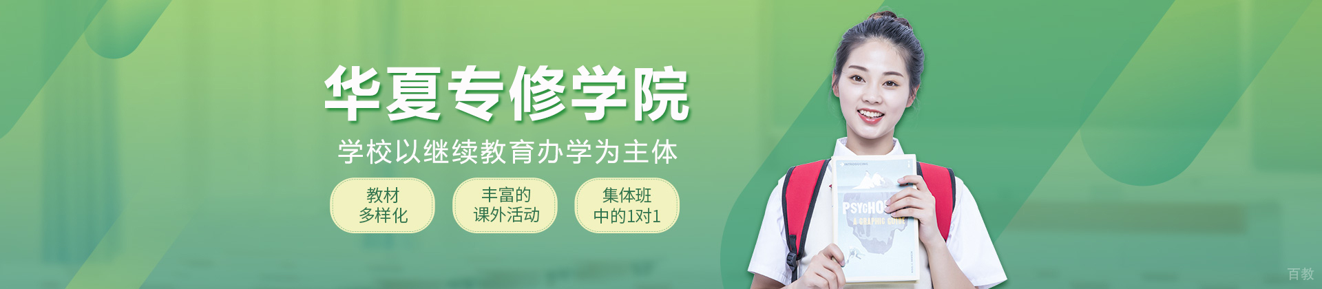 四川华夏专修学院