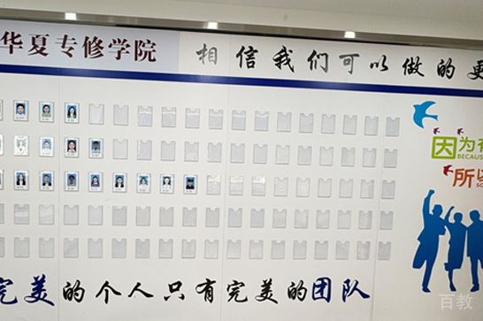教师栏