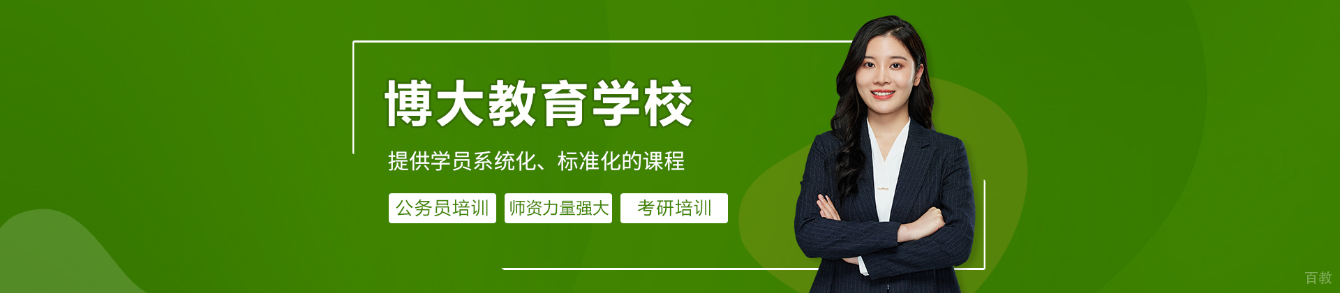长春博大教育学校