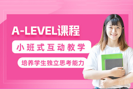 长沙A-level考试辅导