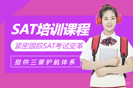 广州SAT培训课程