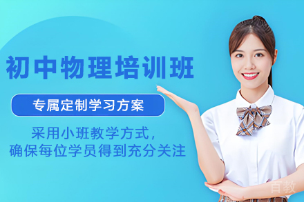 南通初中物理培训班