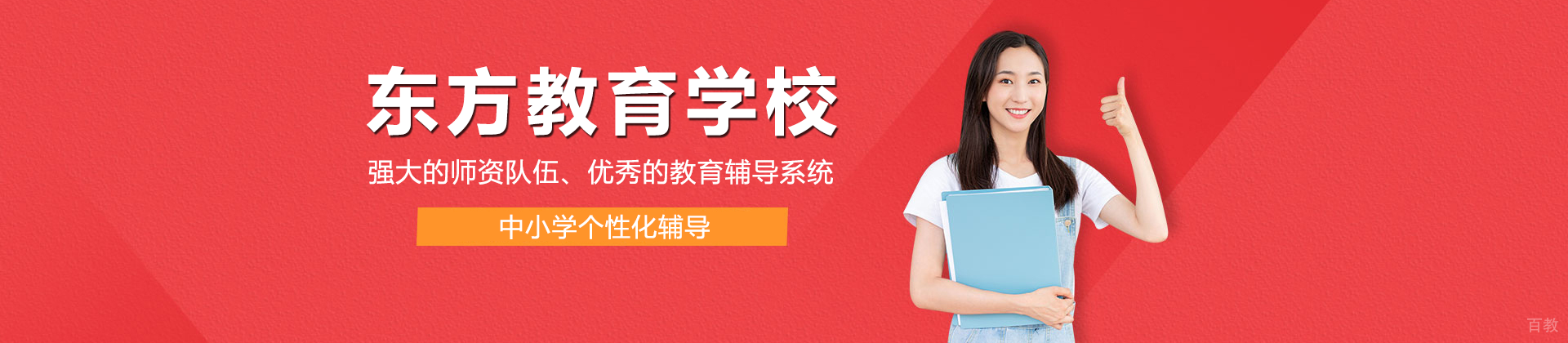 上海东方教育