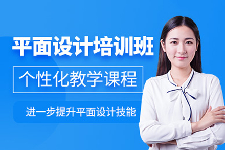 南宁平面设计培训