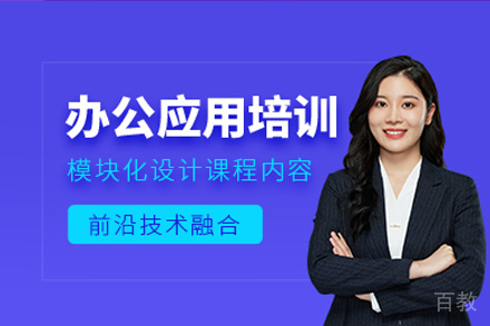 南宁办公软件培训