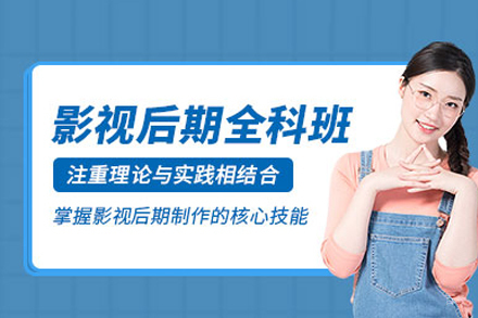 南宁影视后期培训课程