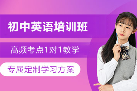 南通初中英语培训班