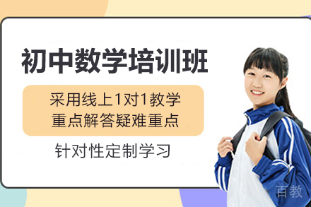 南通初中数学培训班