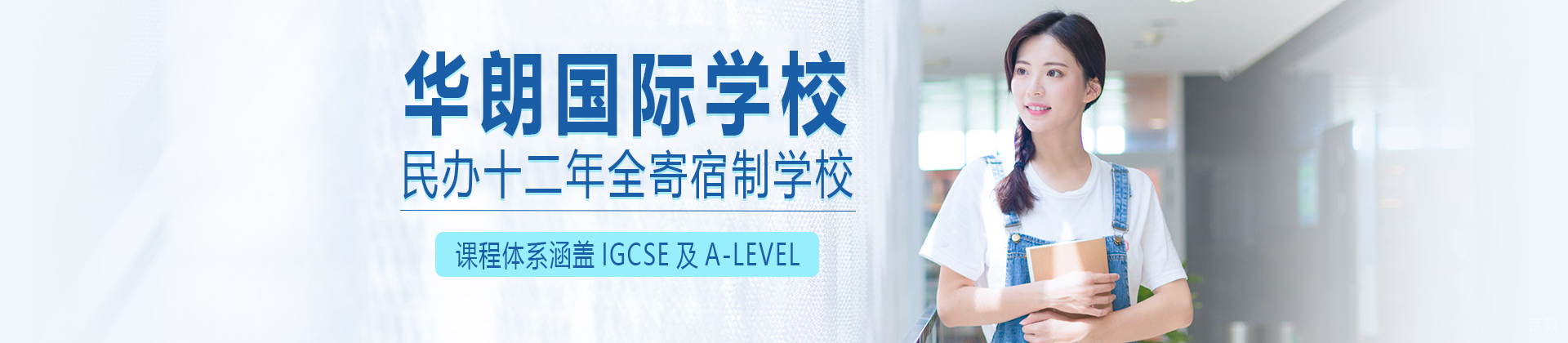 深圳华朗国际学校