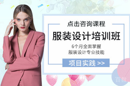 上海服装设计与制作培训课