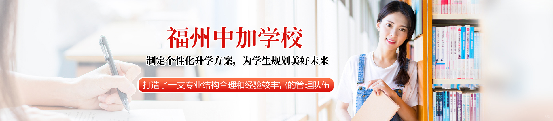 福州中加学校
