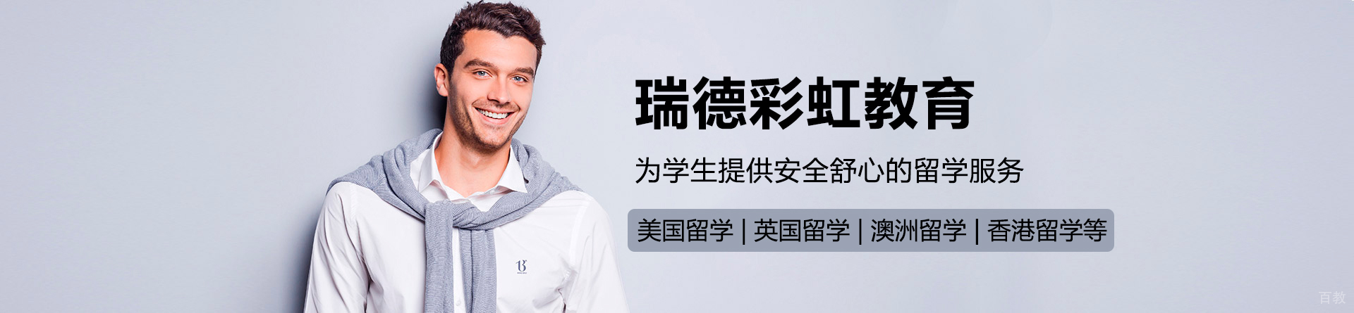 广州瑞德彩虹教育